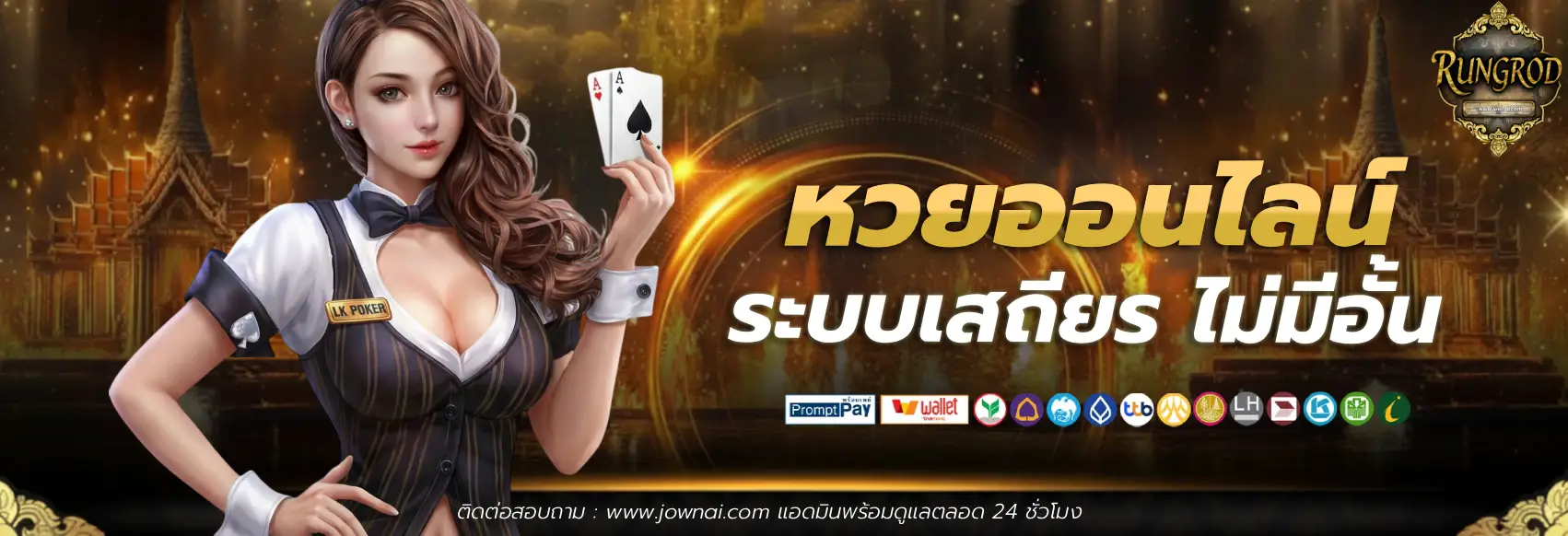 เว็บ รุ่งโรจน์ lotto