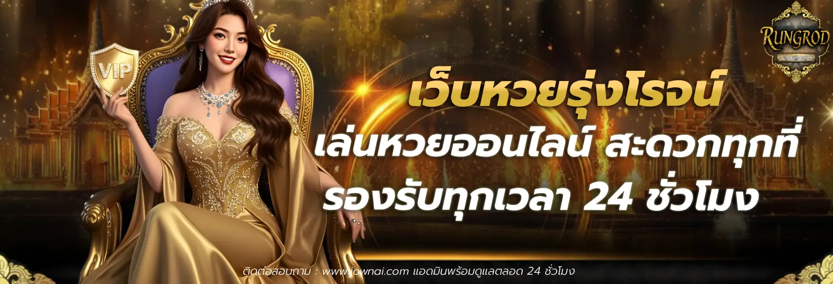 เว็บ รุ่งโรจน์ lotto