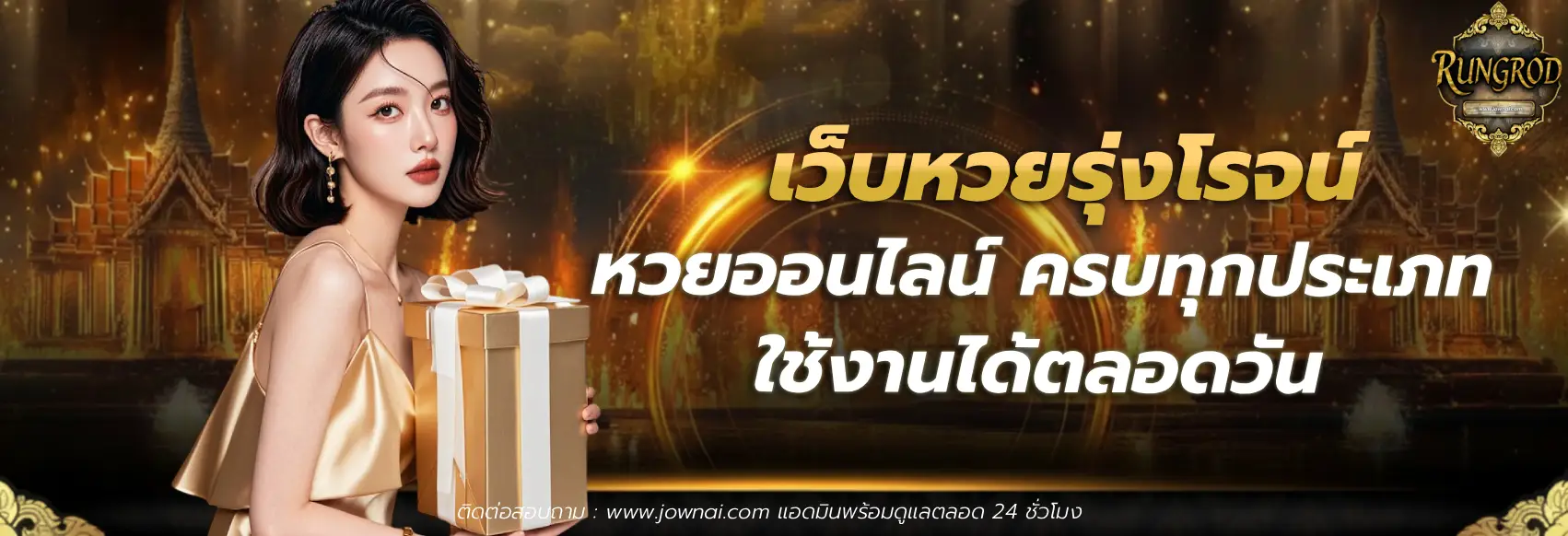 เว็บ รุ่งโรจน์ lotto