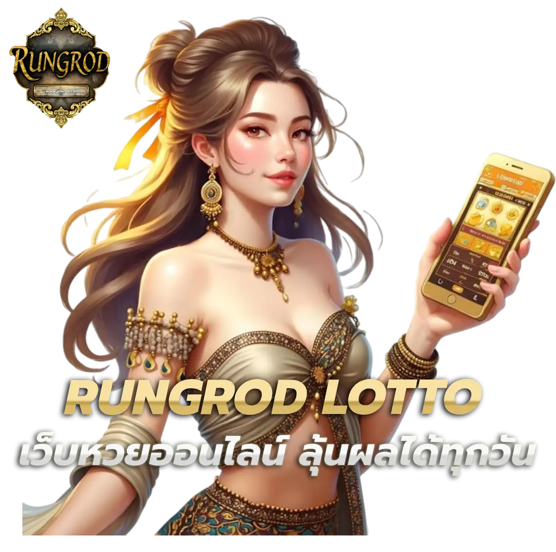 เว็บ รุ่งโรจน์ lotto